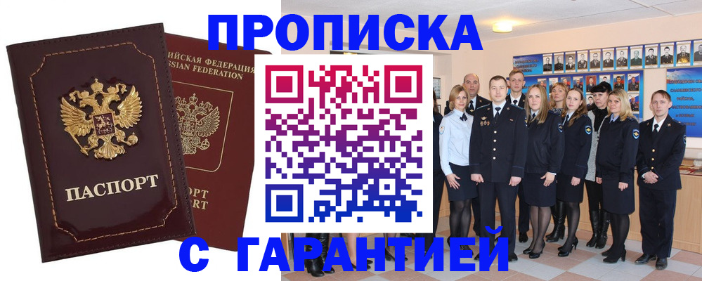 временная регистрация для всех в Топках
