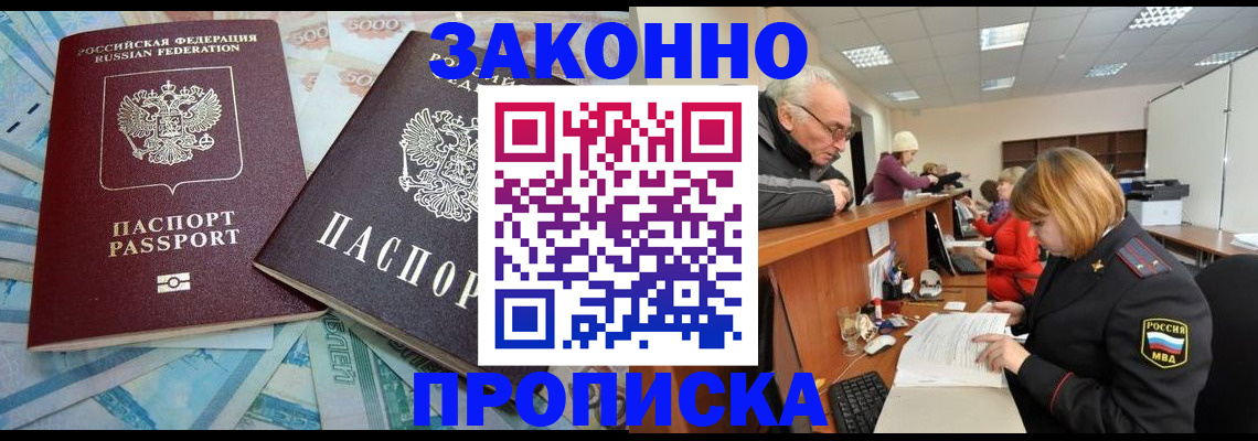 прописка от собственника в Топках