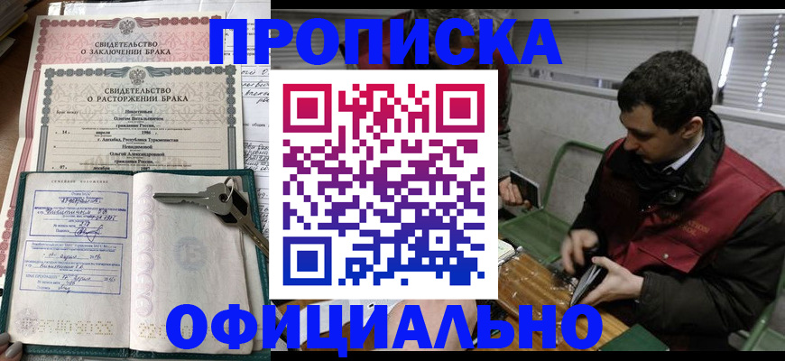 прописка штамп в Топках