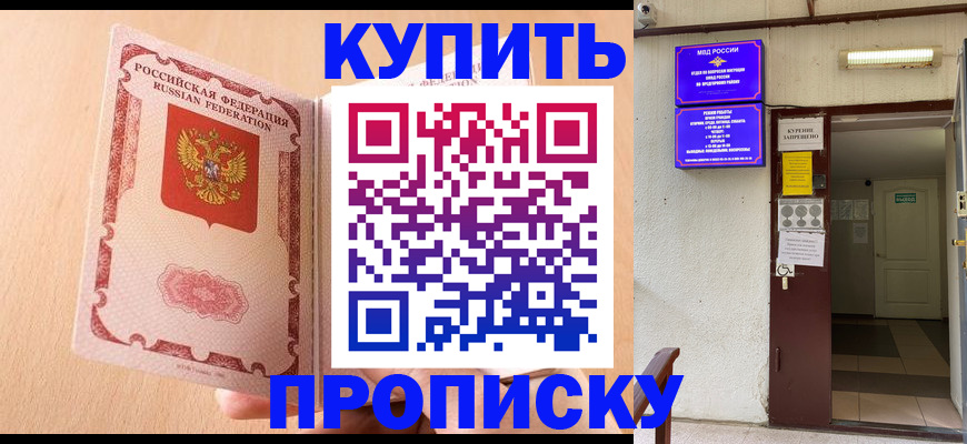 прописка регистрация в Топках