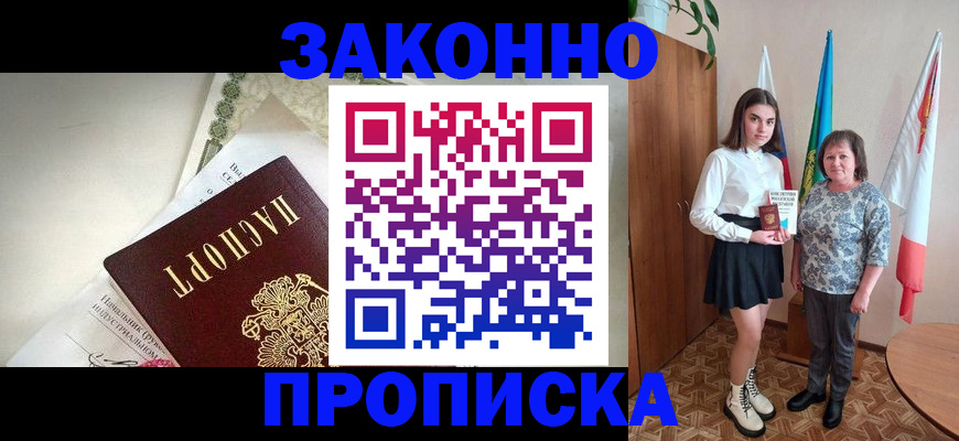 прописка для школы в Топках