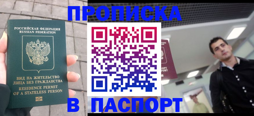 прописка паспорт в Топках