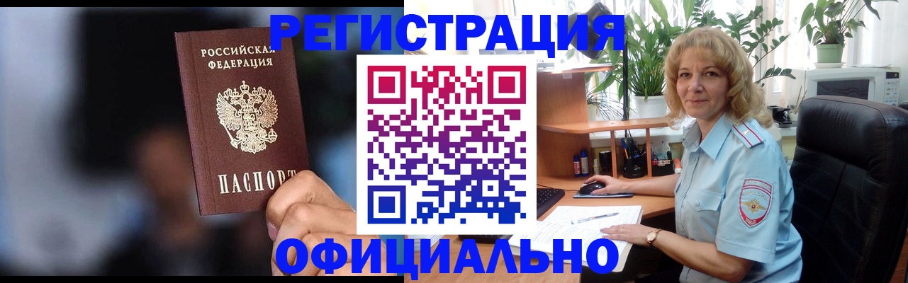 временная прописка в Топках